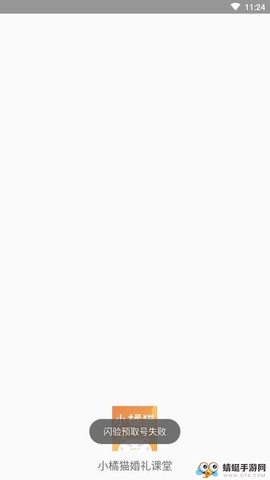 小橘猫婚礼课堂[图1]