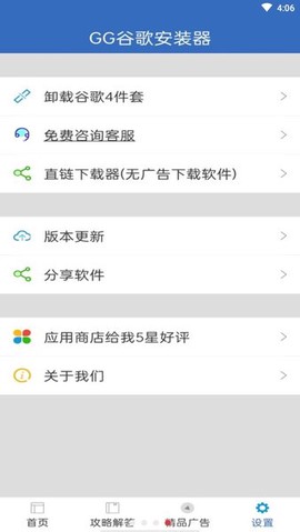 GG谷歌安装器[图1]