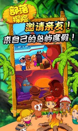 部落探险图1