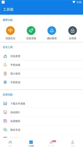 千幻一键手机清理[图1]