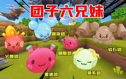 迷你世界里的团子吃什么