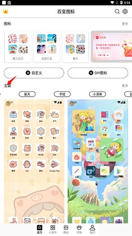 爱北极星百变图标[图2]