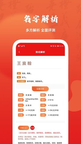 起名改名取名宝典图1