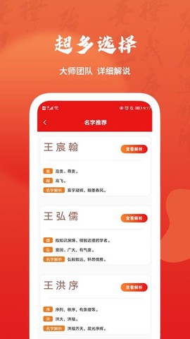 起名改名取名宝典图2