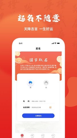 起名改名取名宝典图3