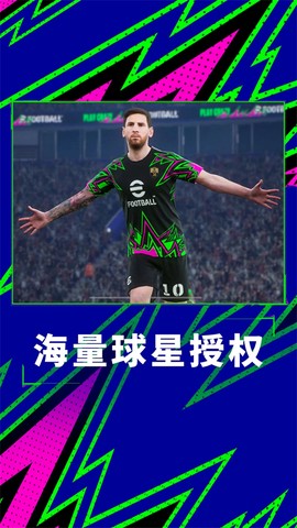 实况足球官网图2