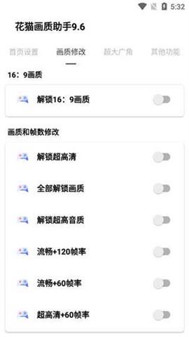 花猫画质助手10.1[图3]