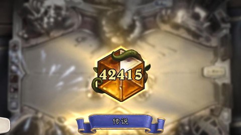 炉石传说上传说给什么[图2]