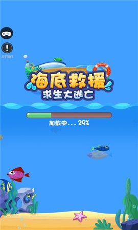 海底救援求生大逃亡[图1]