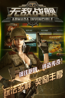 无敌战舰手游图1