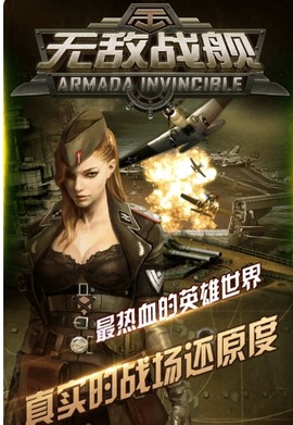 无敌战舰手游图3