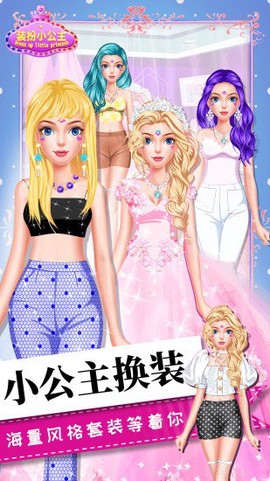 会装扮的小公主[图1]
