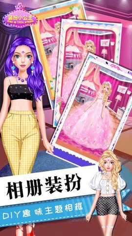 会装扮的小公主图1