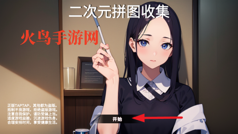 二次元拼图收集[图1]