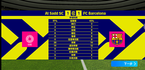 实况足球下载[图7]