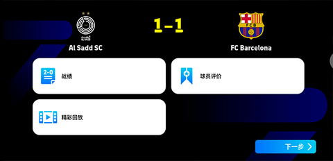 实况足球下载[图8]