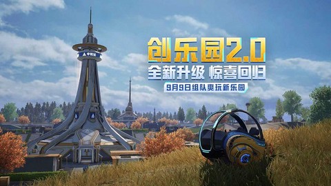 和平精英测试服官方版[图1]