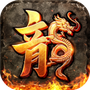 火龙打金传奇