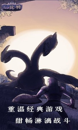 地牢勇者一比特[图1]