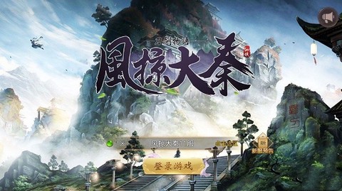 风掠大秦图1