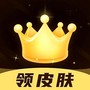 趣抢皮肤
