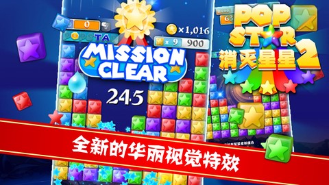 PopStar消灭星星2图2