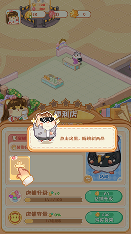 鼠鼠百货物语最新版[图6]