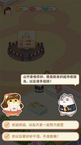 鼠鼠百货物语最新版图3