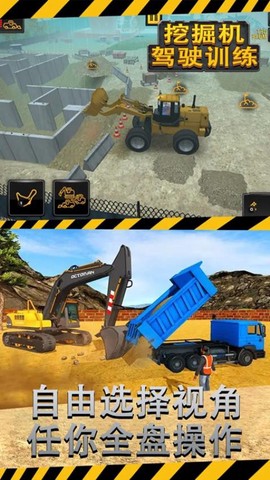 挖掘机驾驶训练[图1]