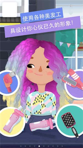 托卡世界：发廊沙龙图3