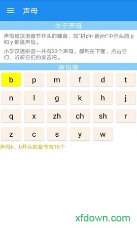 陪你读拼音[图2]