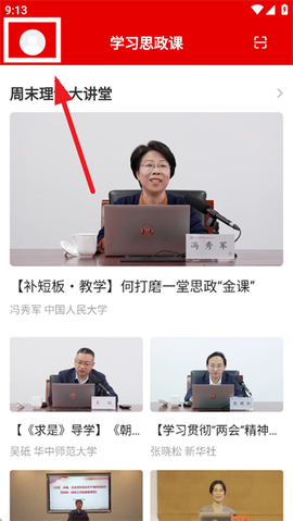 学习思政课[图2]