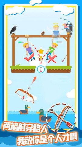 我射箭贼贼溜图3