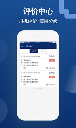晋能快成物流[图1]