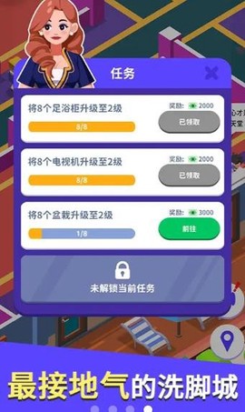 我要去洗脚图2