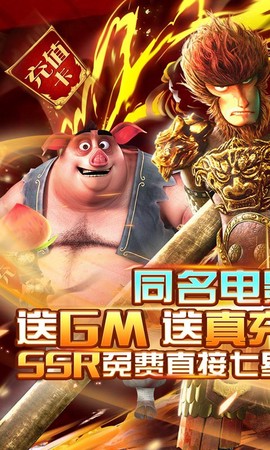 西游记之大圣归来图1