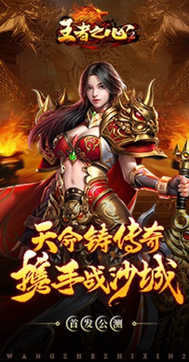 王者之心图1