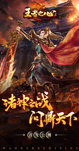 王者之心图3