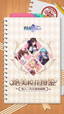 校花养成计划图1
