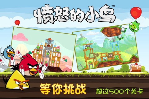 愤怒的小鸟经典版[图1]