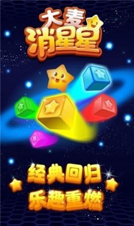 大麦消星星图2