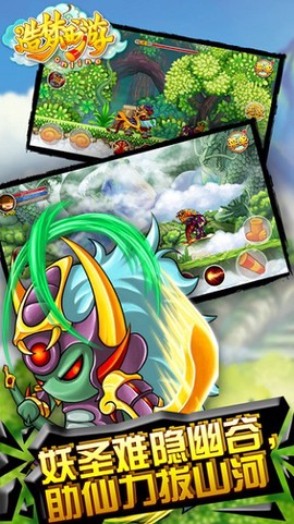 造梦西游3手机版图3