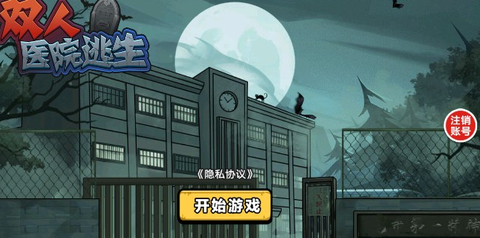 双人恐怖逃生图1