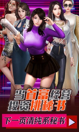 谁是首富秘书版图1