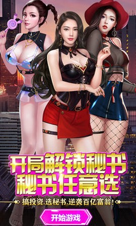 谁是首富秘书版图2