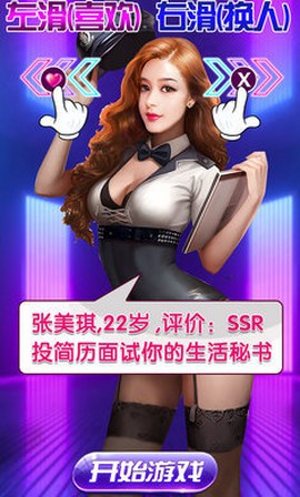 谁是首富秘书版图3