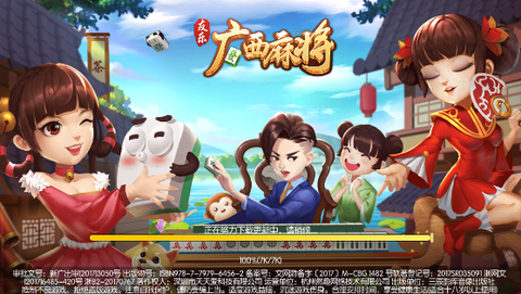 友乐广西麻将图3