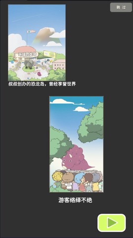 恐龙大乐园[图2]