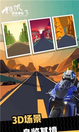 极限摩托狂飙3图3