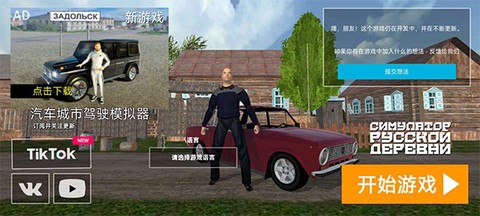 俄罗斯乡村模拟器图3